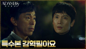 특수본 안가로 불려온 지성, 최덕문과의 첫 대면 | tvN 220810 방송