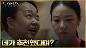 지성을 권회장에게 추천한 윤비서의 숨은 목적은?! | tvN 220810 방송