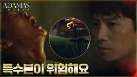 생포된 조동인이 품은 GPS 생체칩, 특수본이 위험하다! | tvN 220811 방송