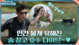 [완벽한 호수VIEW♥] 유해진은 참지 않아!! 냅다 호수에 들어가서 수영하는 캡틴 유★ | tvN 220810 방송