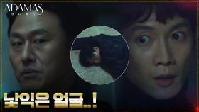 철수하는 특수본! 안가로 진입한 팀A 오대환과 마주한 지성 | tvN 220811 방송