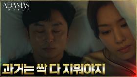 아다마스 빼돌린 서현우의 계획=깨끗한 과거 청산?! | tvN 220811 방송