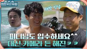 결국 다같이 호수 DIVE..♥ 본격 제작진이 수영하고 배우들이 촬영하는 영상.MP4 | tvN 220810 방송