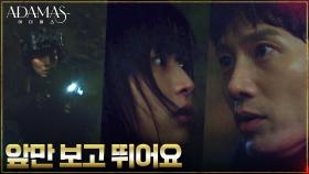 팀A에게서 도망치는 이수경, 충격 속 숨 막히는 추격전 | tvN 220811 방송