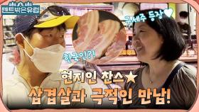 이것은 삼겹살을 먹을 운명..! 마트에서 헤매던 중 기적처럼 만난 구세주 ㅠㅁㅠ | tvN 220810 방송