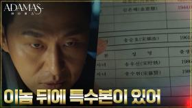동생 지성 뒷조사 시작한 오대환의 확신 ＂뒤에 특수본이 있어＂ | tvN 220811 방송