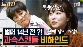 뽀블리가 촬영장을 한 걸음에 달려온 이유?! 19살 때부터 박보영이 잊지 못한다는 차태현의 배려ㅠㅠ | 노가리맛집