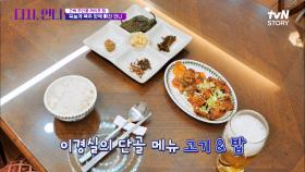 아침밥도 겨우 넘어갈까 말한데 아침부터 맥...주..?🍺 이경실만 가능한 식단 공개! | tvN STORY 220812 방송