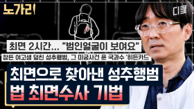 [#알쓸범잡] 최면으로 기억해낸 범인의 얼굴!! 상상의 촉각을 활용하는 