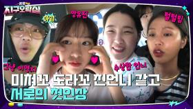 ~서로의 첫인상 고백~ 수상한 언니부터 앙유진까지♥ | tvN 220812 방송
