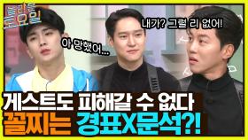 경) 게스트 공동 꼴찌 (축ㅋㅋ 자칭 받쓰 프로파일러 음문석, 놀보에게 받는 받쓰 코칭(?) | tvN 220813 방송