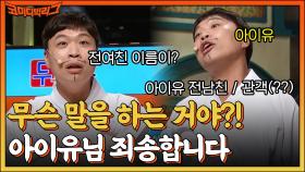 아이유 전남친(?) 관객 등장ㅋㅋ 술 취해서 실수로 전여친 집에 들어간다면..? 극대노하는 이상준🔥 | tvN 220814 방송