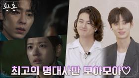 시청자 PICK! 마음을 뒤흔든 환혼 최고의 로맨스 명대사 모음.zip | tvN 220814 방송
