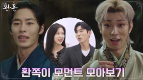유인수X아린, 초당 커플이 소개하는 대호국 환쪽이들 모먼트 | tvN 220814 방송
