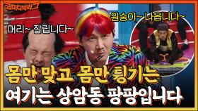 ※주의※ 머리털 뽑힐 수 있습니다^^ DJ 용진의 상암동팡팡에 원숭이 김두영 출몰?! | tvN 220814 방송