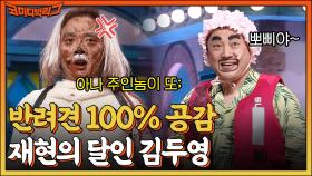 어디서 약을 팔아!! 뛰는 이정수 위에 나는 김두영🐶 말은 안 듣는데 눈치는 빠른 뽀삐!! | tvN 220814 방송