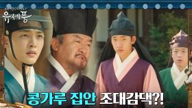 수상쩍은 조대감댁... 명문가가 아니라 콩가루 집안?! | tvN 220815 방송