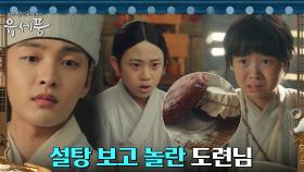 //의문// 설탕에 화들짝 놀라는 도련님?! | tvN 220815 방송