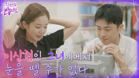 고양이상의 그녀, 머리 묶는 모습에 반했다.. (ft. 커플 잠옷 바지) | tvN 220814 방송