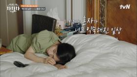 쓸쓸히 혼술하는 조갑경 VS 핵인싸 홍서범, 남편에 대한 서운함만 커져가는 아내.. | tvN 220815 방송