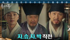 김민재, 도련님 학대범 잡기 위한 자승자박 작전! (ft.남해댁) | tvN 220816 방송