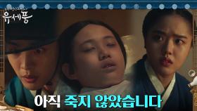 죽은 줄 알았던 도련님 포기하지 않은 김민재 ＂구할 수 있습니다＂ | tvN 220816 방송