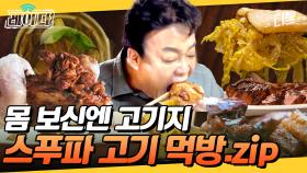 현지인도 줄 서서 먹는 찐맛집🎇 백종원의 고기 맛집 리스트 대방출! (침샘 고장 주의) | #스트리트푸드파이터