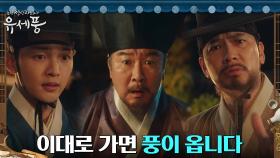 김민재X김상경, 의원 쫓아내는 조대감에 발휘된 임기응변ㅋㅋ | tvN 220816 방송