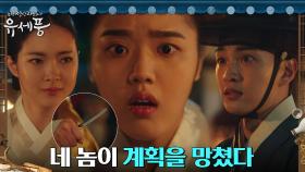김민재에게 원망의 칼 들고 달려드는 조대감의 첩, 막아선 김향기! | tvN 220816 방송