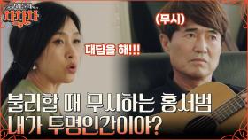 ＂늘 붙어있잖아, 지겨워＂ 부부가 함께하는 시간에 대한 생각이 너무 다른 홍서범X조갑경!! | tvN 220815 방송