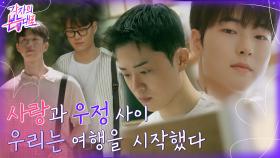 스물 다섯, 사랑과 우정 사이 긴 여행을 시작하는 4명의 남자 | tvN 220807 방송