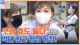 [줄식당 출구조사] 랍스터 찐 리뷰 레쭈고!! 평점 4.83★의 역대급 식당이 나타났다! | tvN 220815 방송