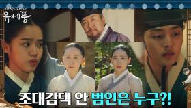 [추리모드] 도련님에게 소금을 먹인 간악한 학대의 범인은?! | tvN 220816 방송