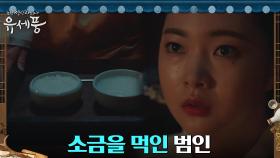 김민재, 도련님에게 몰래 소금 먹인 범인 잡아냈다! | tvN 220816 방송