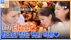 침샘 고이는 레전드 비주얼 ㄷㄷ 버터로 구운 랍스터찜 먹고 콧평수 확장되는 입짧은햇님 | tvN 220815 방송