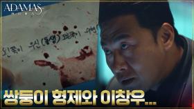 오대환, 지성 父 사망사건의 증거자료에서 발견한 무언가?! | tvN 220817 방송