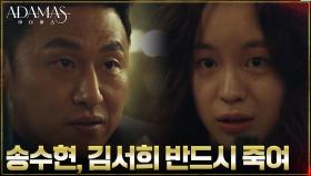 ＂반드시 죽여＂ 오대환, 팀A의 최종 병기 박혜은에게 지성 살해 지시 | tvN 220817 방송