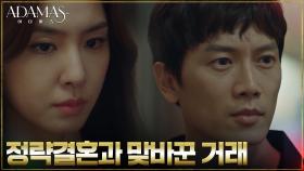 권회장 심장의 주인 알게 된 서지혜, 깨달은 정략결혼의 이유 | tvN 220817 방송