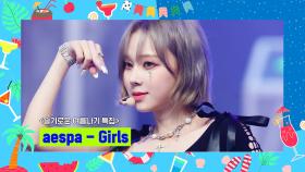 [슬기로운 여름나기 특집] aespa (에스파) - Girls | Mnet 220818 방송