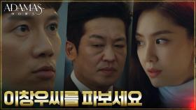 지성, 장선생 행적 놓친 특수본과 허성태에게 전한 힌트 | tvN 220818 방송