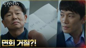 면회 금지 그리고 거절..? 조성하와의 접근 차단된 지성 | tvN 220818 방송