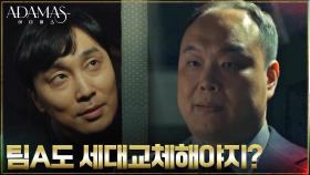 오대환 경계하는 서현우, 정과장에게 은밀한 단독 지시 | tvN 220818 방송