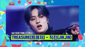 [슬기로운 여름나기 특집] TREASURE (트레저) - 직진 (JIKJIN) | Mnet 220818 방송