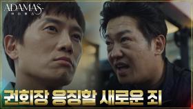 권집사 아들의 이야기에 집착하는 지성의 목적! | tvN 220818 방송