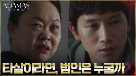 권집사 자극하는 지성 ＂자살이 아니라 타살이라면..＂ | tvN 220818 방송