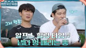 (마을 멍..) 뷰 맛집에서 커피 한 잔의 여유..♡ 알프스 마을 바라보는 행복한 시간 ㅠ | tvN 220817 방송