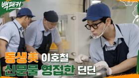 오대환의 귀요미 동생, 이호철 & 감자 깎기 인형, 딘딘의 신문물 영접기 ㅋㅋ | tvN 220818 방송