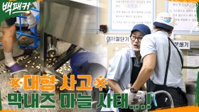 막내즈, 백종원 모르게 대형사고 수습하기!! MZ 요리사 딘딘의 극적인 해결 | tvN 220818 방송