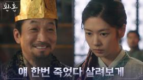 얼음돌의 힘 확인해보려는 왕의 제안 받아들인 정소민 | tvN 220820 방송