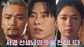 ★이재욱 등장★ 얼음돌에 관한 서경 선생의 뜻을 전하다?! | tvN 220820 방송